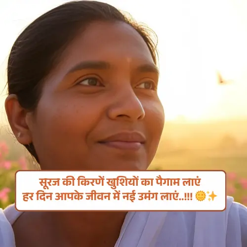 2 Line Good Morning Shayari in Hindi