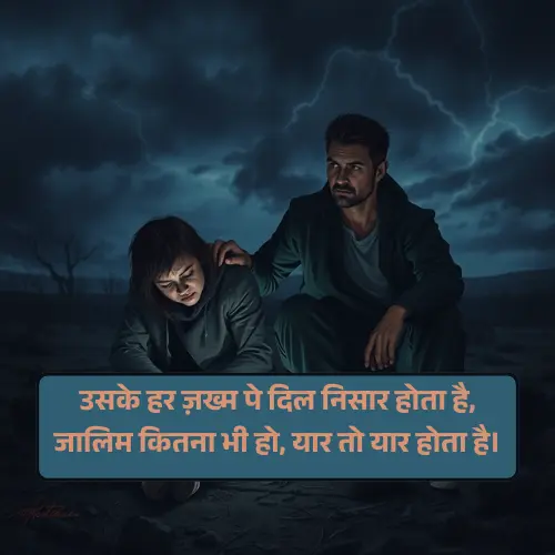 Best Friend Shayari in Hindi