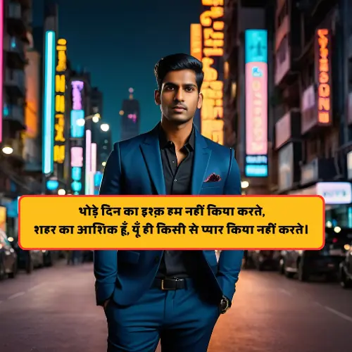 Best Romantic Shayari in Hindi
