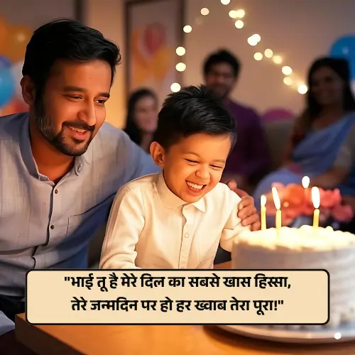 Bhai Ka Birthday Shayari in Hindi