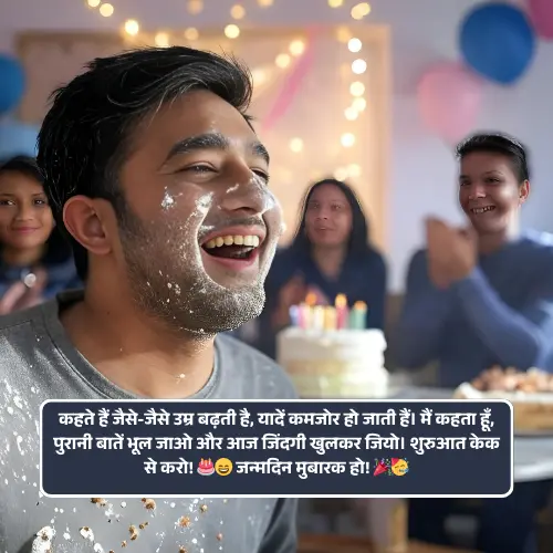 Birthday Shayari in Hindi