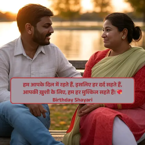 Birthday Shayari in Hindi