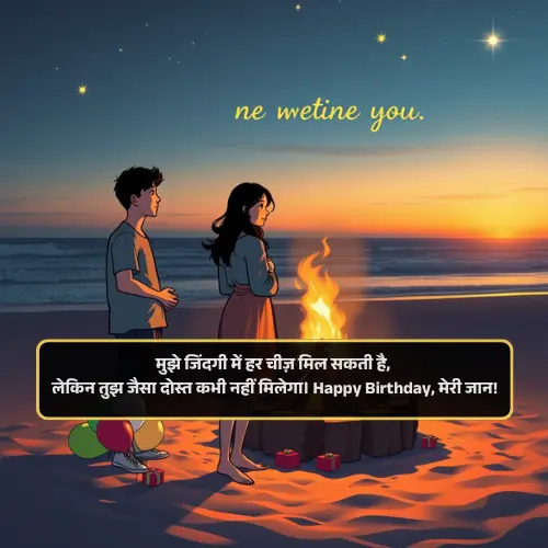 Birthday Wishes for Friend Shayari in Hindi