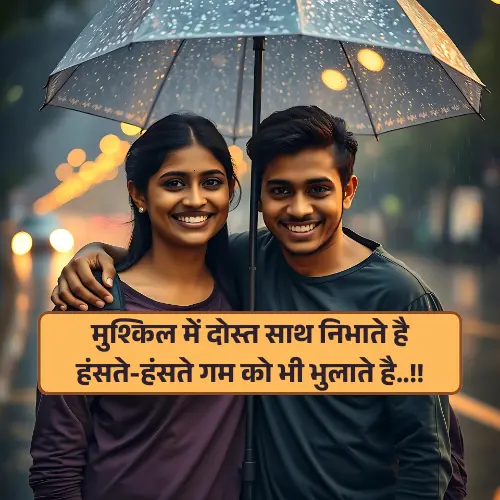 Dosti Shayari in Hindi