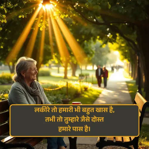 Friend Shayari in Hindi