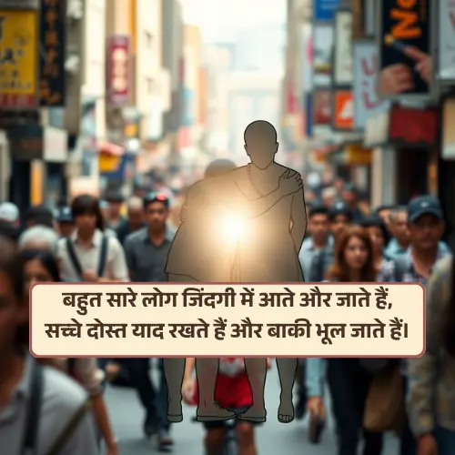 Friend Shayari in Hindi