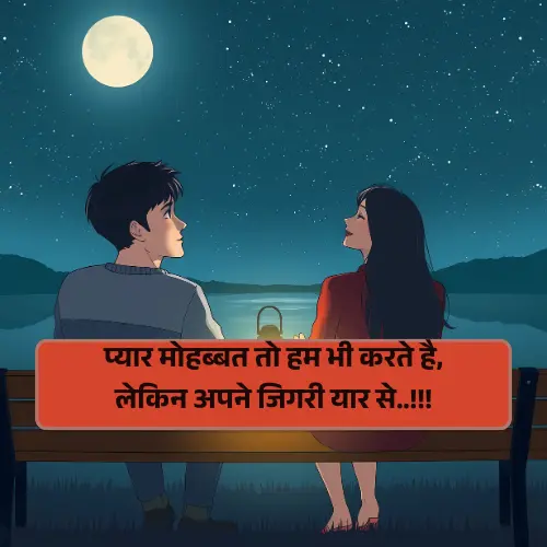 Friend Shayari in Hindi