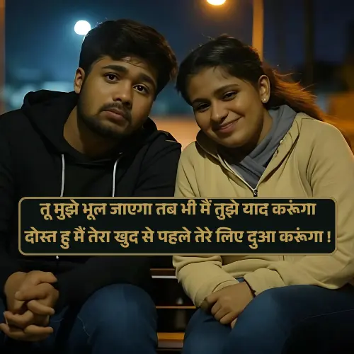 Friend Shayari in Hindi