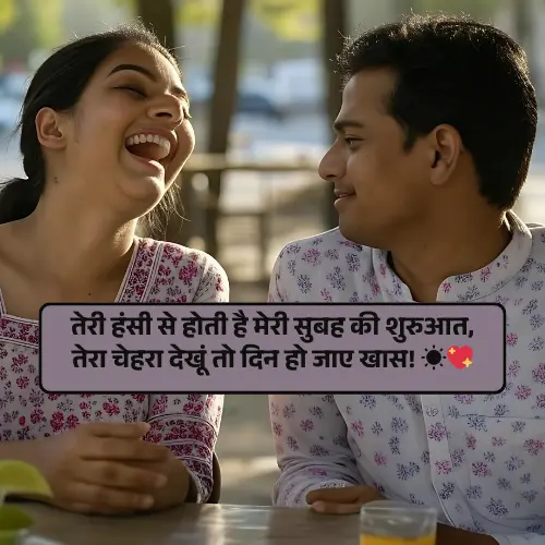 Gf Good Morning Shayari in Hindi