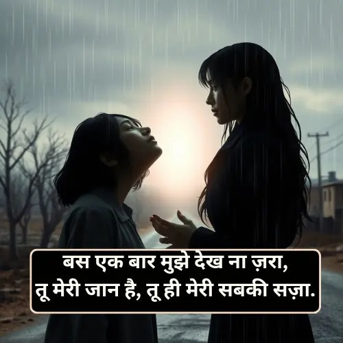 Girl Friend Shayari in Hindi