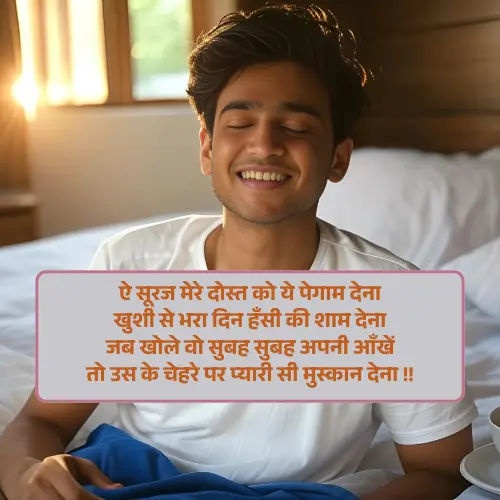 Good MorniGood Morning Shayari in Hinding Shayari in Hindi