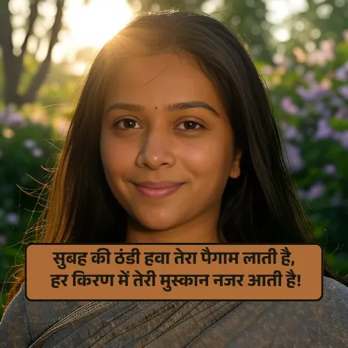 Good Morning Shayari in Hindi 2 Line