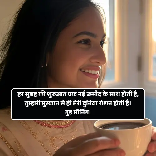 Good Morning Shayari in Hindi