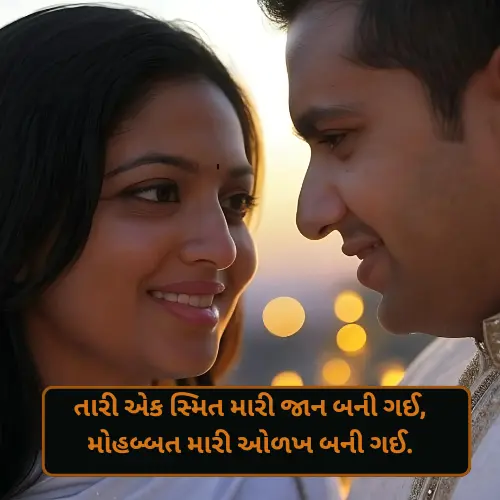 Gujarati Love Shayari 2 Line