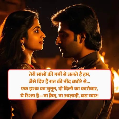 Hot Romantic Shayari in Hindi