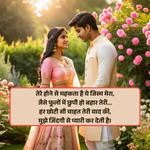 Hot Romantic Shayari in Hindi