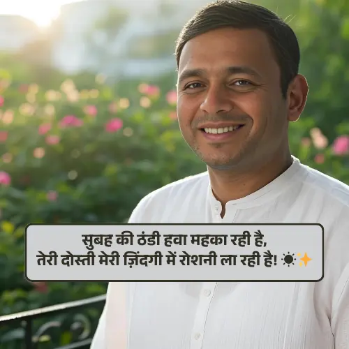 Good Morning Shayari in Hindi for Best Friend