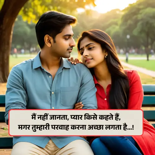 Love Romantic Shayari in Hindi