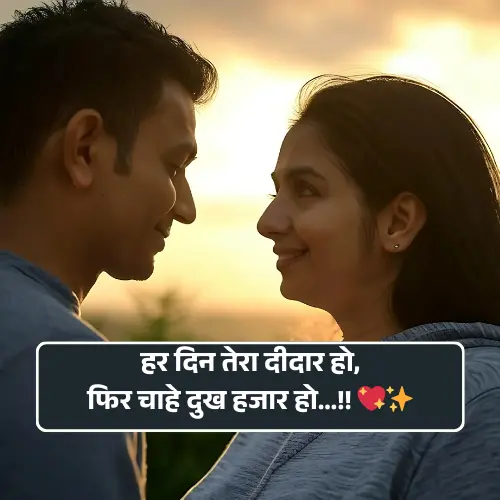 Love Shayari 2 Line