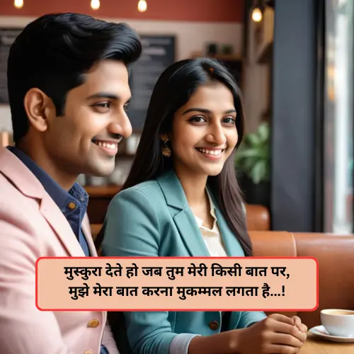 Romantic Shayari in Hindi