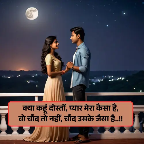 Romantic Shayari in Hindi