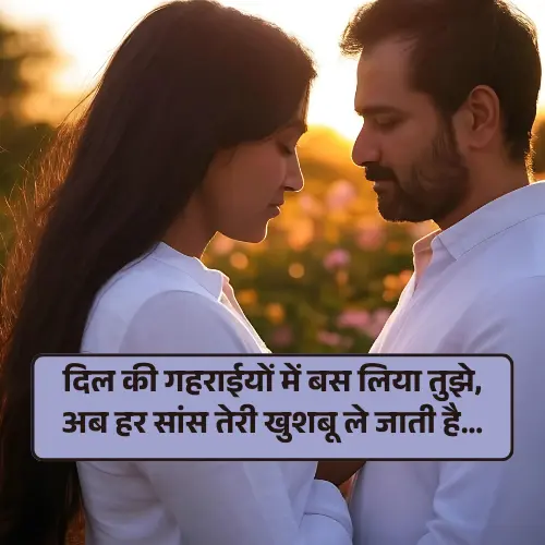 Romantic Shayari in Hindi for Bf