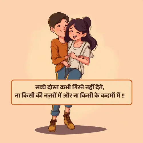 Sachi Dosti Shayari in Hindi