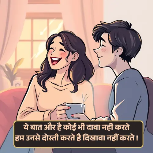 Sachi Dosti Shayari in Hindi