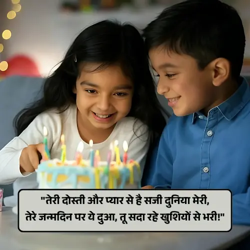 Sister Birthday Shayari in Hindi