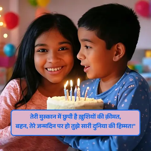 Sister Birthday Shayari in Hindi