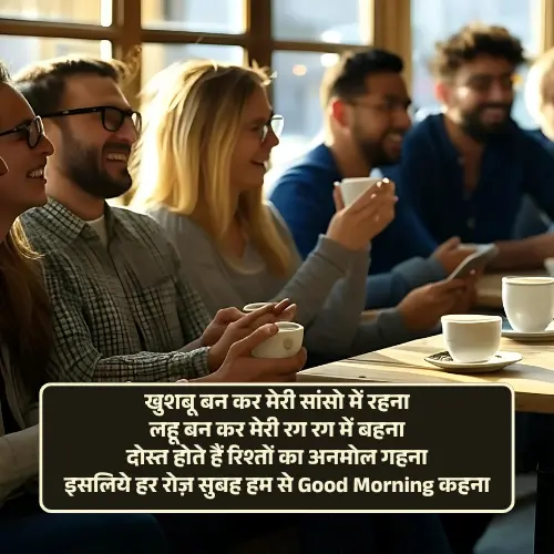 Romantic Good Morning Shayari in Hindi
