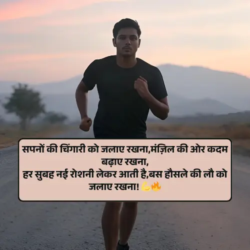 Motivational Good Morning Shayari in Hindi