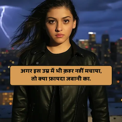 2 Line Shayari in Hindi Attitude