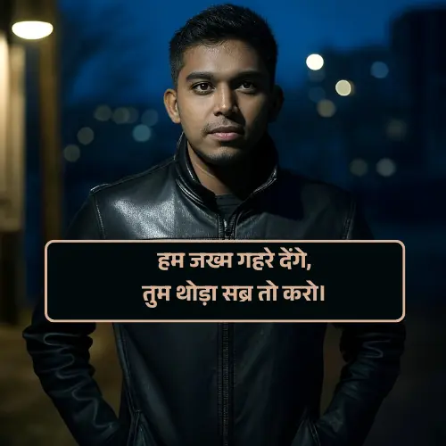 2 Line Shayari Life Attitude
