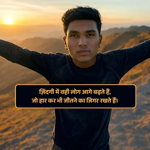 2 Line Shayari Life Motivation