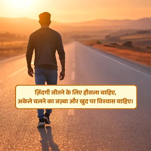 2 Line Shayari Life Motivation
