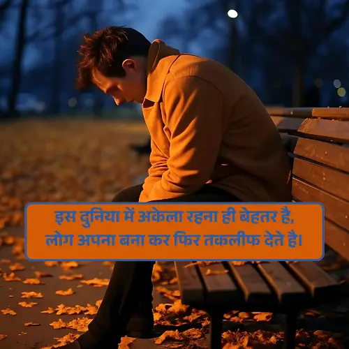 Alone Sad Shayari in Hindi