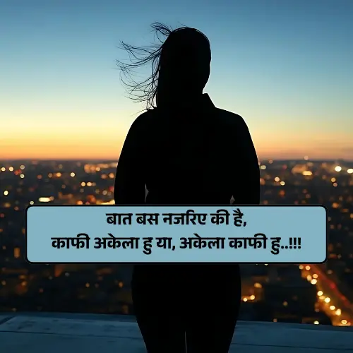 Alone Sad Shayari in Hindi