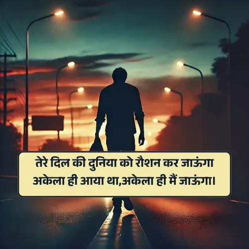 Alone Shayari in Hindi 2 Line