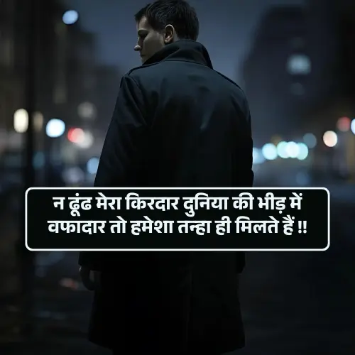 Alone Shayari in Hindi