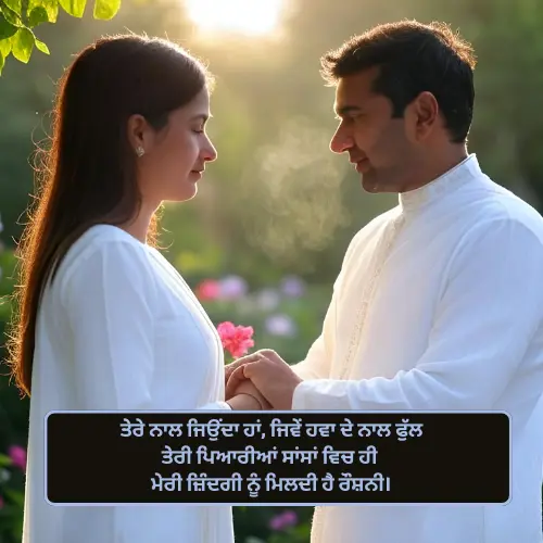 Att Punjabi Love Shayari