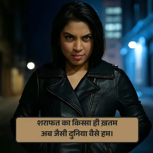 Attitude Shayari for Girls