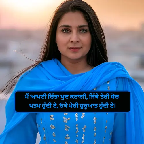 Attitude Shayari for Girls in Punjabi
