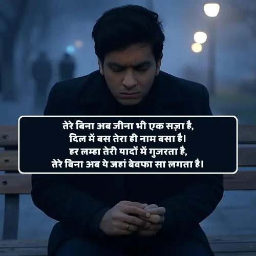 Best Breakup Shayari in Hindi
