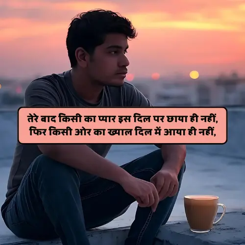 Best Breakup Shayari in Hindi