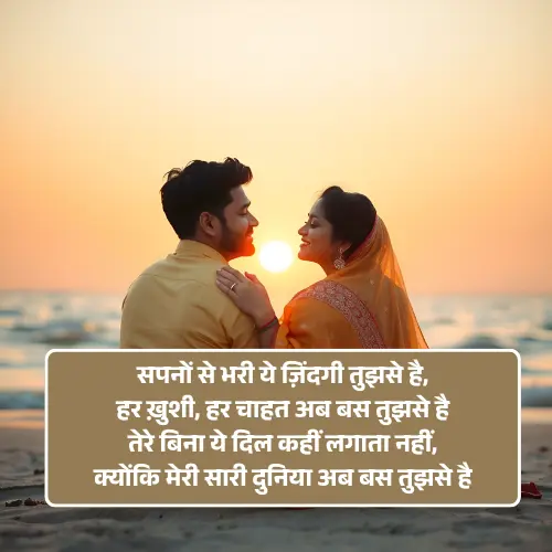 Best Couple Shayari