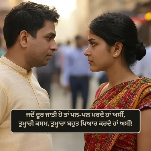 Best Punjabi Love Shayari