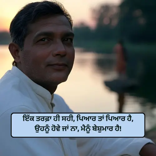 Best Punjabi Love Shayari