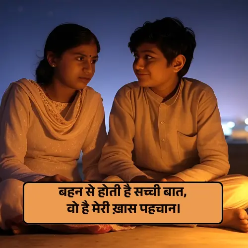 Best Sister Shayari