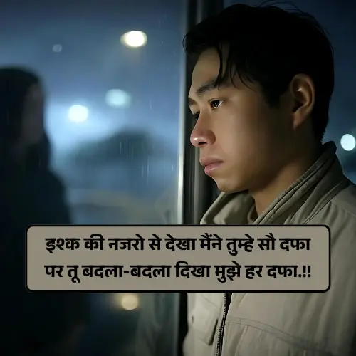 Bewafa Shayari in Hindi 2 Line